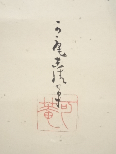 道具 ] - 道具 喜多武清筆 蓮花図 肉筆紙本掛軸（保護箱） | ネット